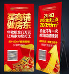 商业地产展架 商业地产广告
