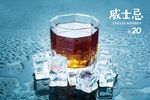 威士忌