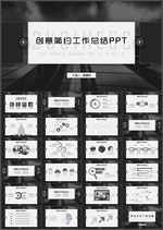 创意简约工作总结PPT