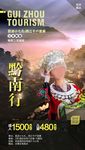 贵州黔南旅游广告