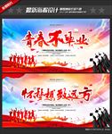 毕业海报