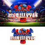 2018俄罗斯世界杯海报设计