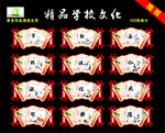 精品校园文化