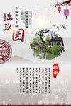 拙政园