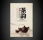 茶海报