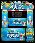 冰霜盛夏