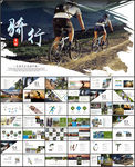 骑行运动山地自行车PPT