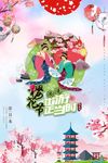 樱花节