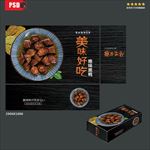 鸭货包装盒