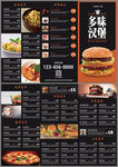 汉堡店三折页菜单