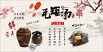 中式瓦罐汤装饰画背景墙