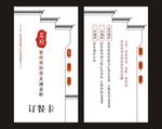 订餐卡