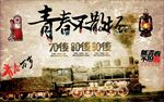 青春不散场怀旧复古背景墙