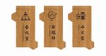 科室牌