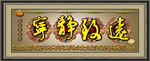 宁静致远