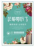 房地产海报