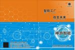 智能机械蓝色高档封皮