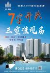 房地产单页