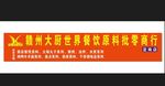 大厨世界门头 店招 招牌