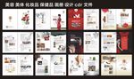 美容美体化妆品画册