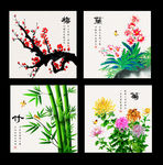 梅兰竹菊