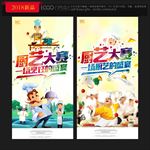 厨艺大赛