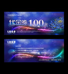 代金券图片