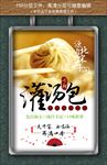 灌汤包