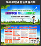 2018年职业病法宣传周