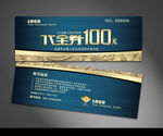 现金券