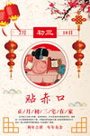 大年初三海报