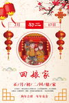 大年初二海报