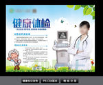健康体检和B超检查