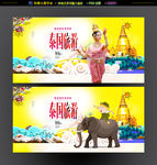 泰国旅游