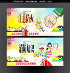 逃生知识