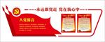 党政文化墙
