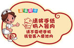 请将手纸扔入篓内标识牌
