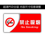 请勿吸烟标识牌警示牌