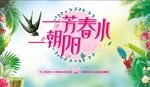 一芳春水 一朝阳