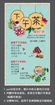 下午茶活动宣传易拉宝海报
