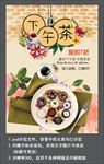 下午茶活动宣传广告海报