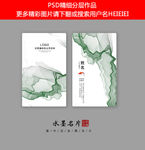 水墨名片