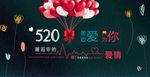 520 情人节