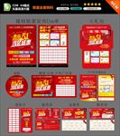 建材联盟活动全套物料