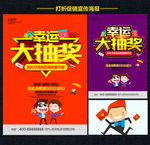 抽奖