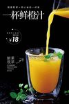 一杯鲜橙汁