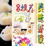虾饺美食 饺子 水墨山水 水