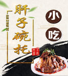 肝子碗托
