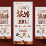家装装修海报