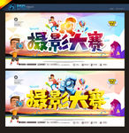 摄影大赛